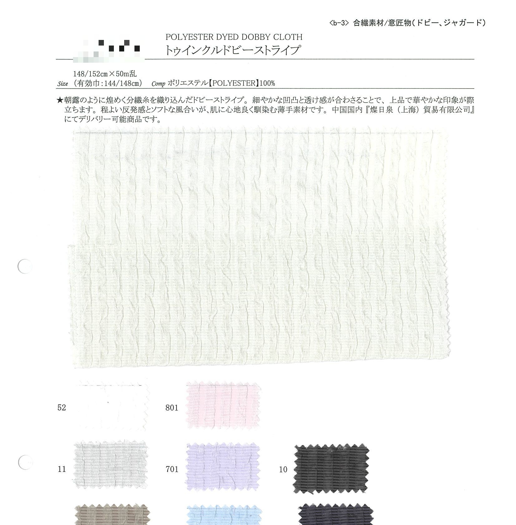 閃光多臂織條紋布