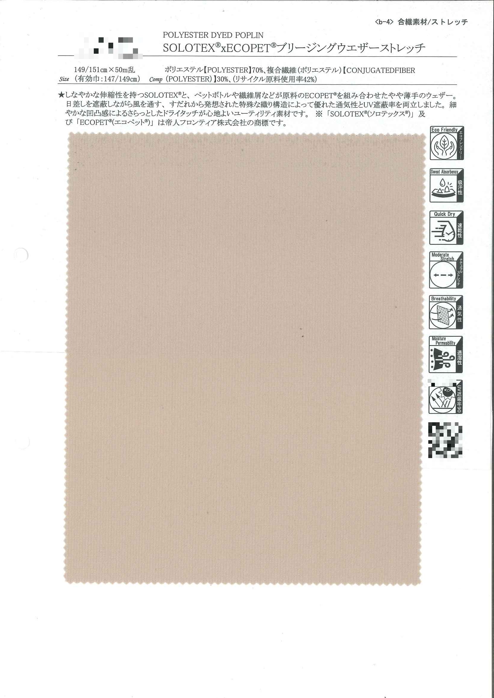 SOLOTEX(R)×ECOPET(R) 透氣彈性風衣布