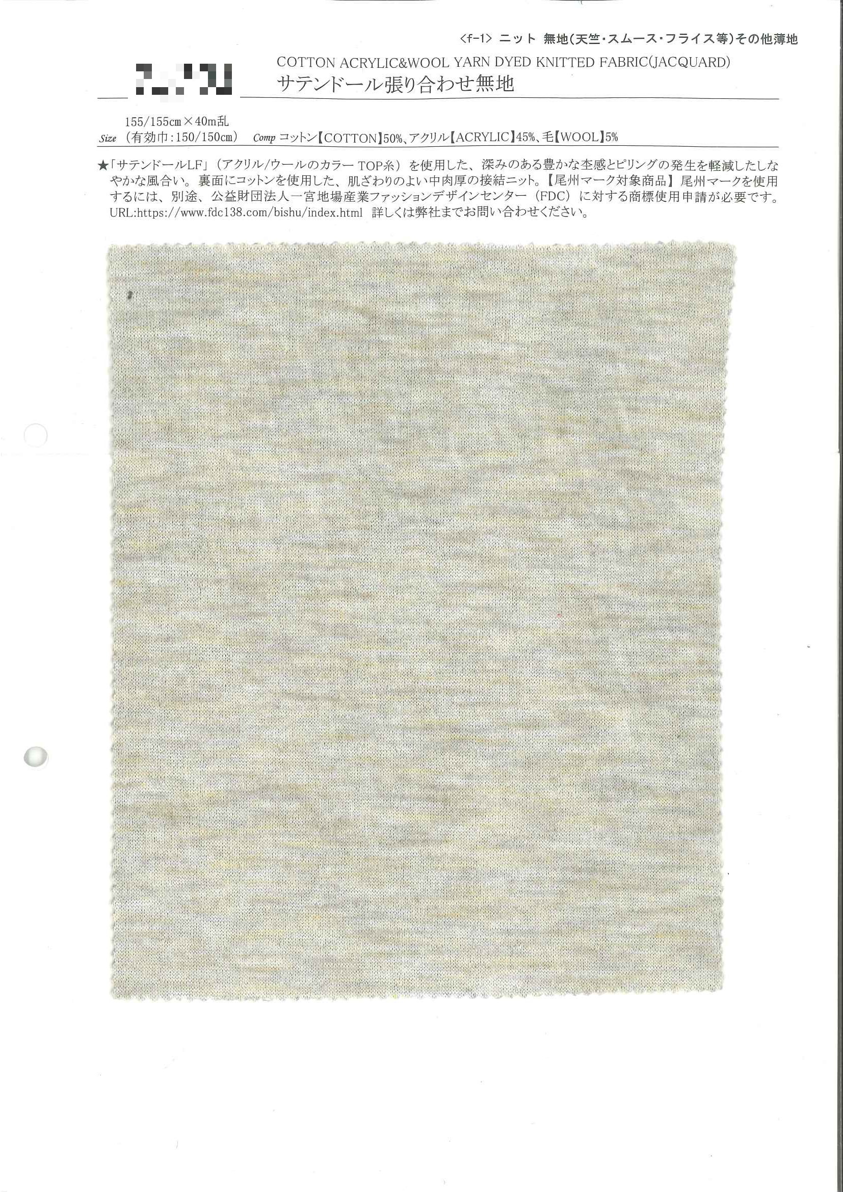 緞面娃娃貼合素面布