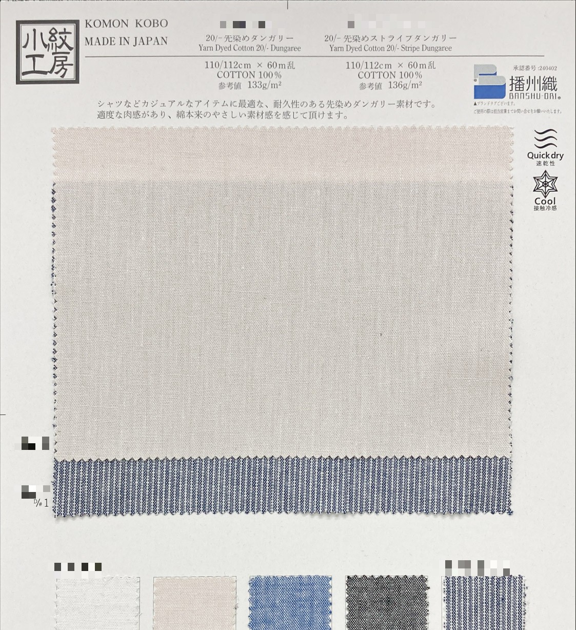 20/先染丹寧風細棉布