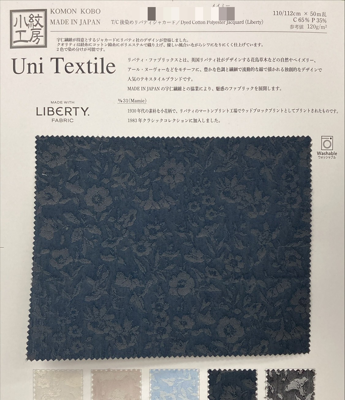 T/C後染緹花