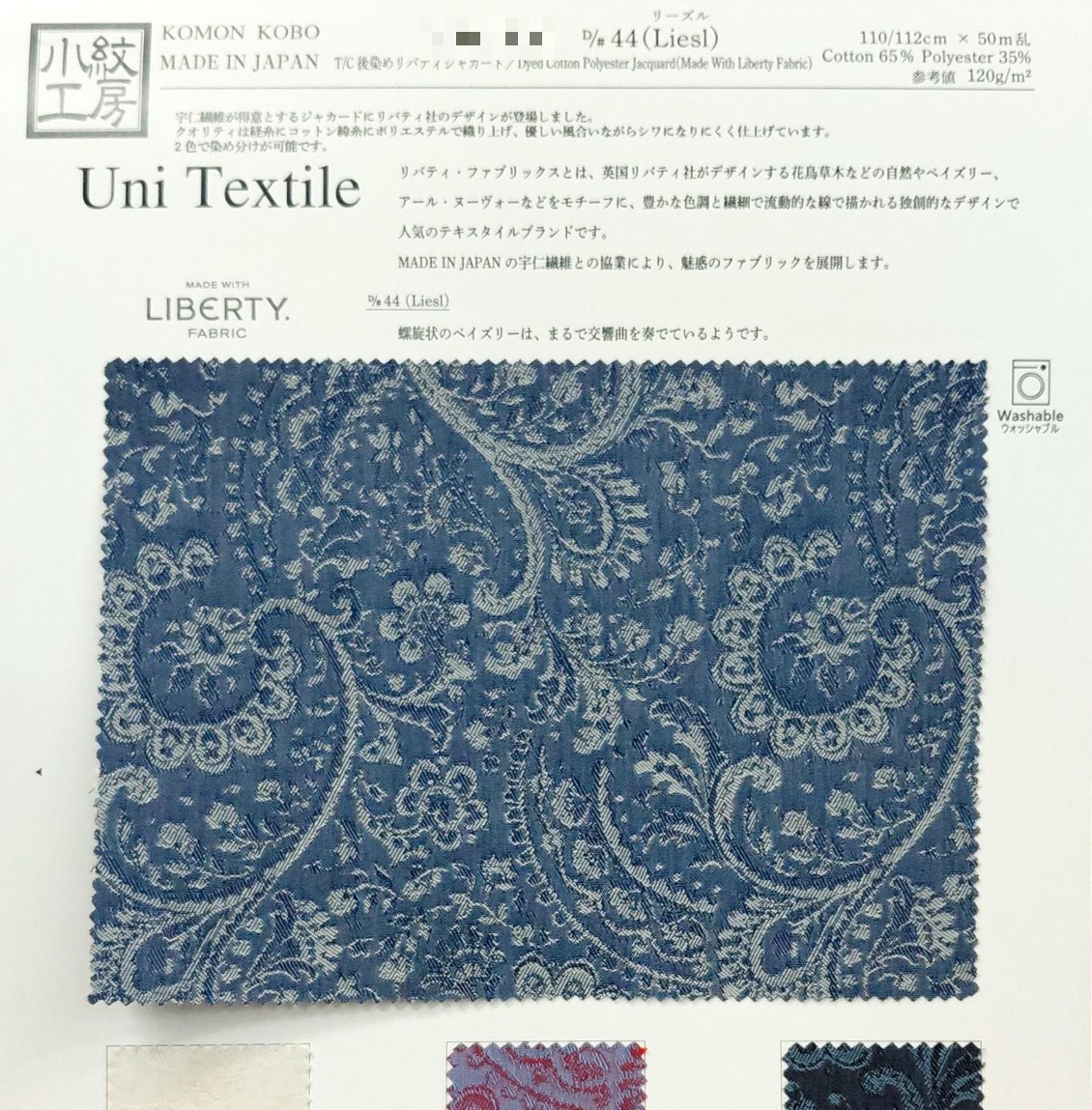 T/C後染緹花