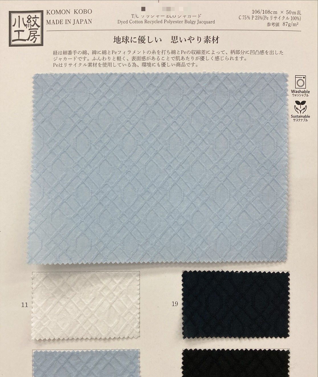 T/C水洗加工環保緹花
