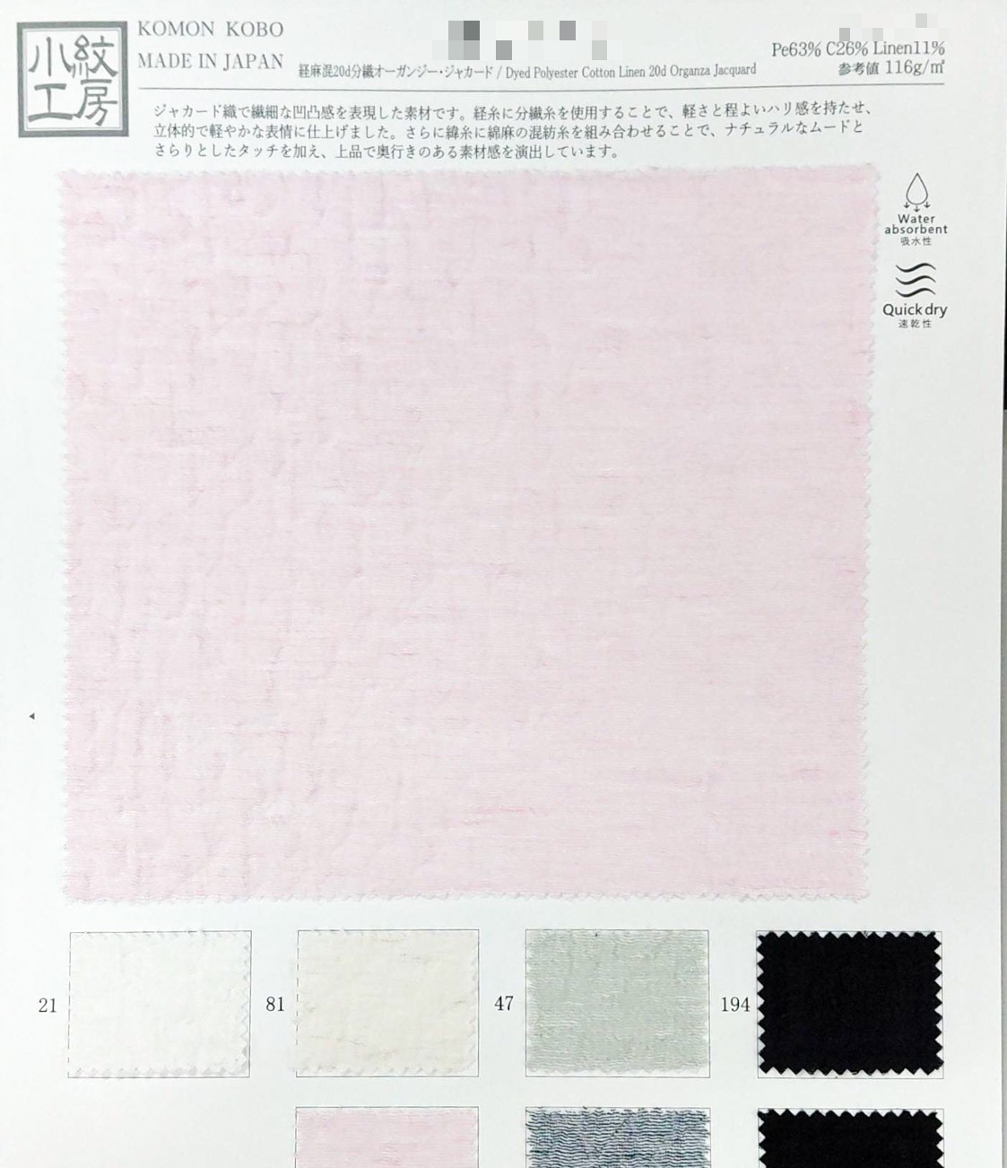 棉麻混20d分纖歐根紗緹花