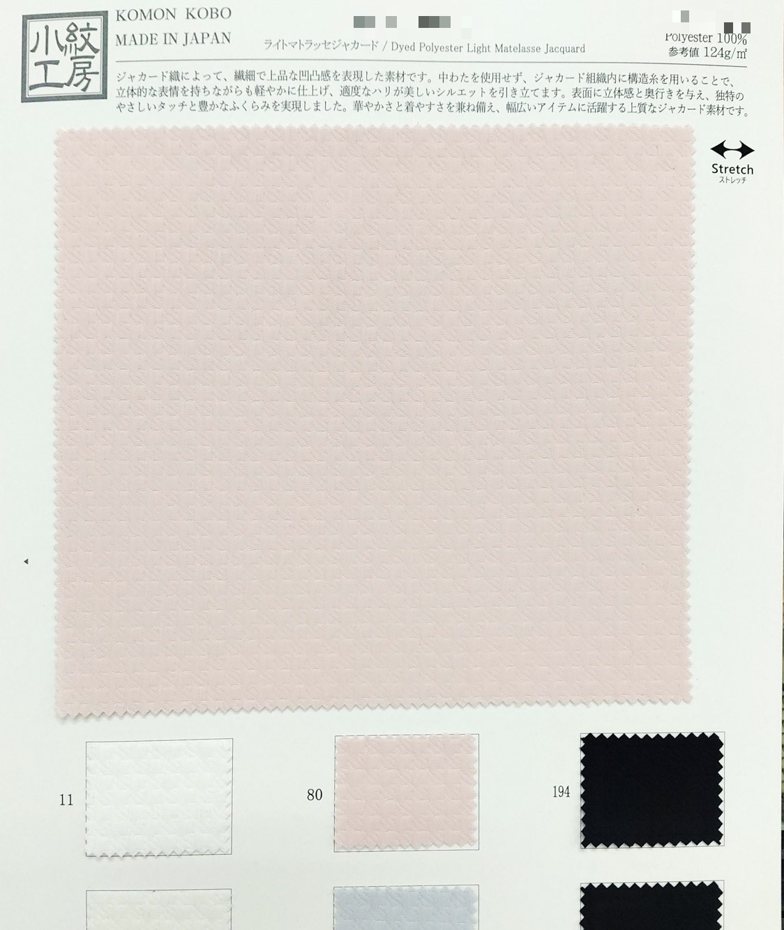 輕量馬特拉塞緹花布