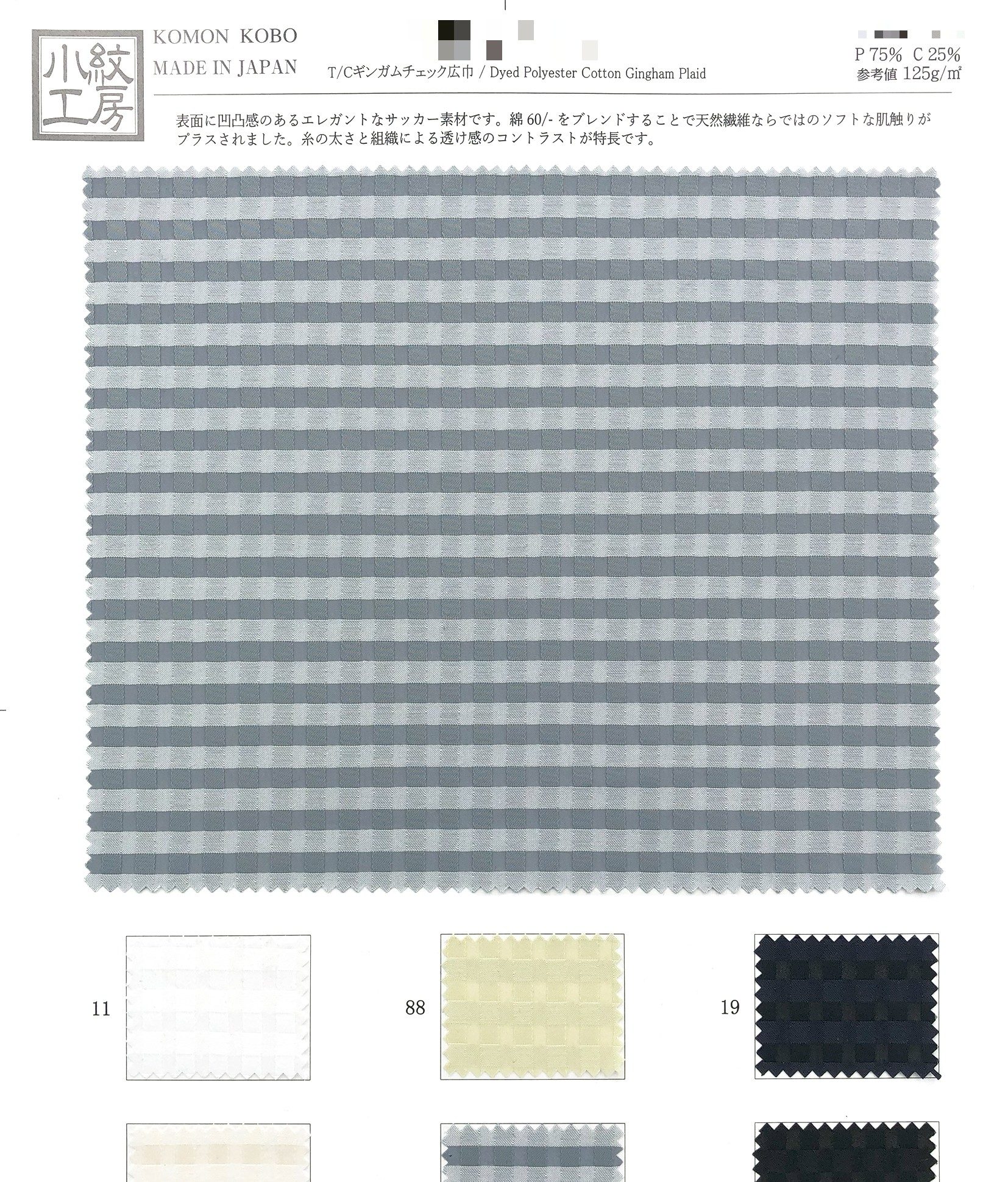 T/C先染格紋寬幅布