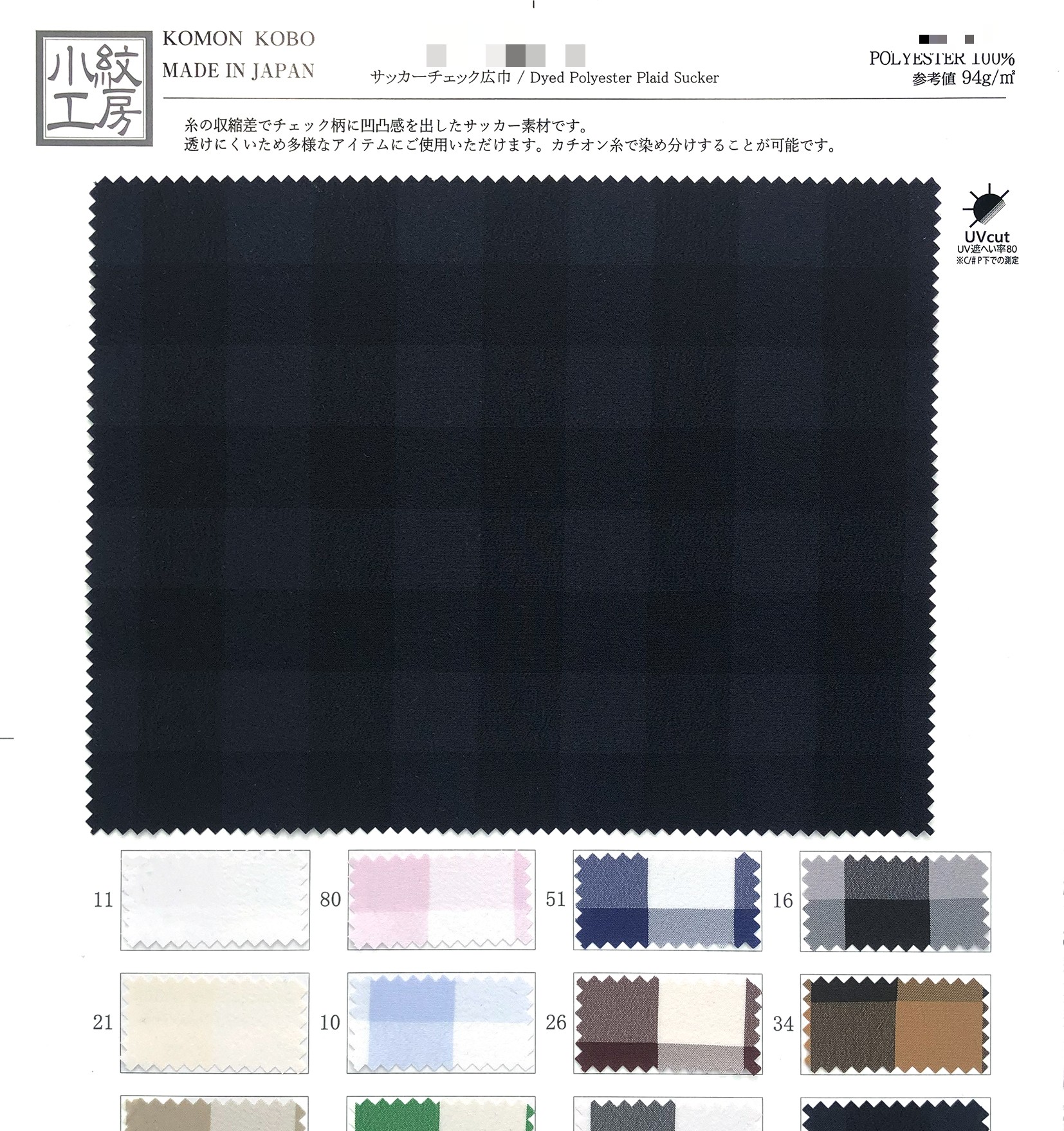 泡泡格紋寬幅布