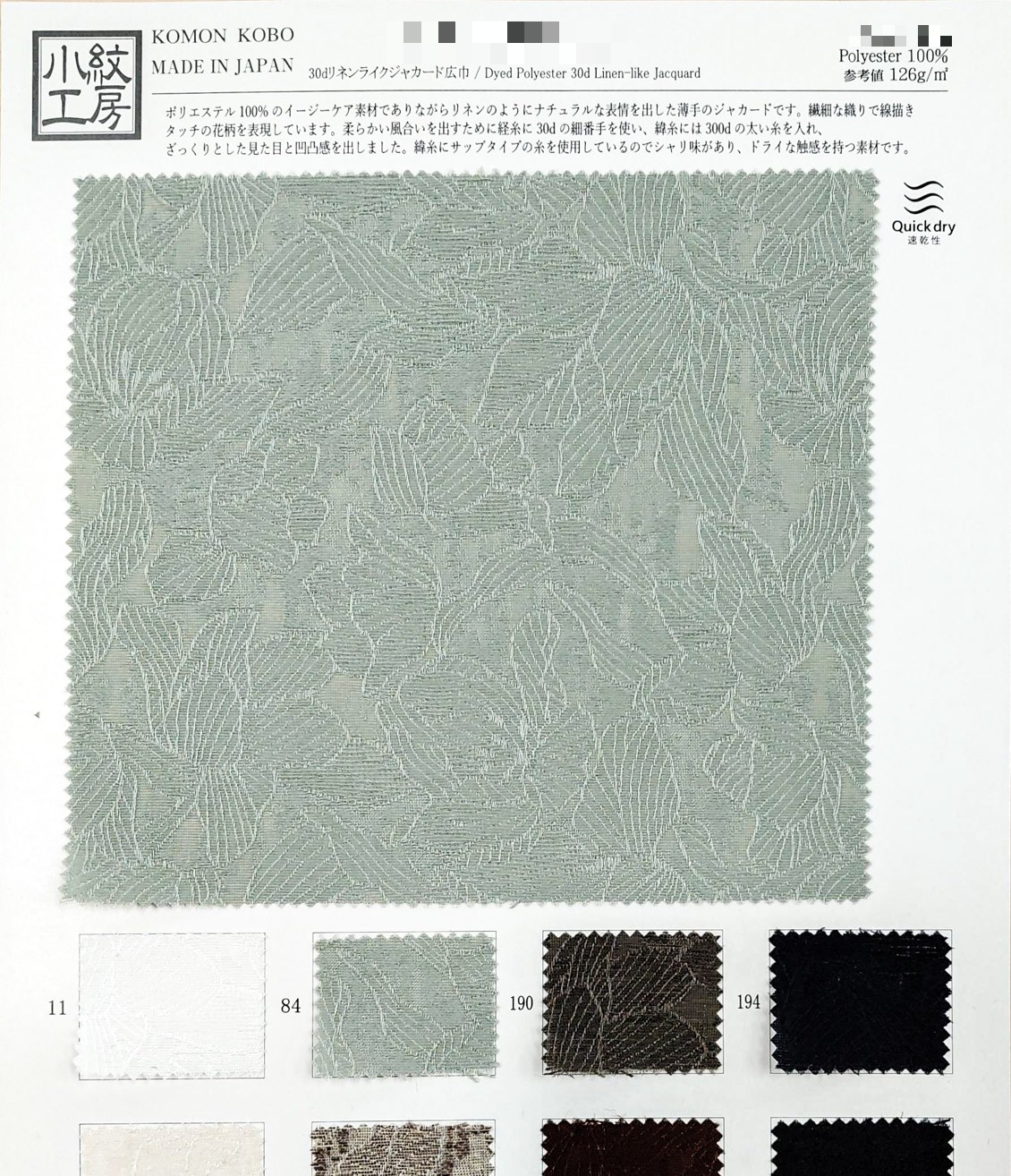 30d仿麻緹花布寬幅
