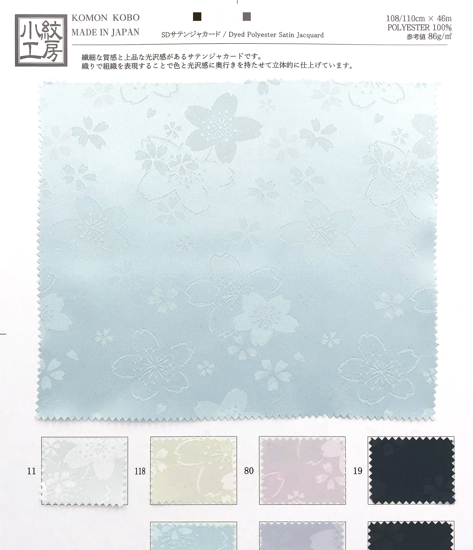 緞面緹花布
