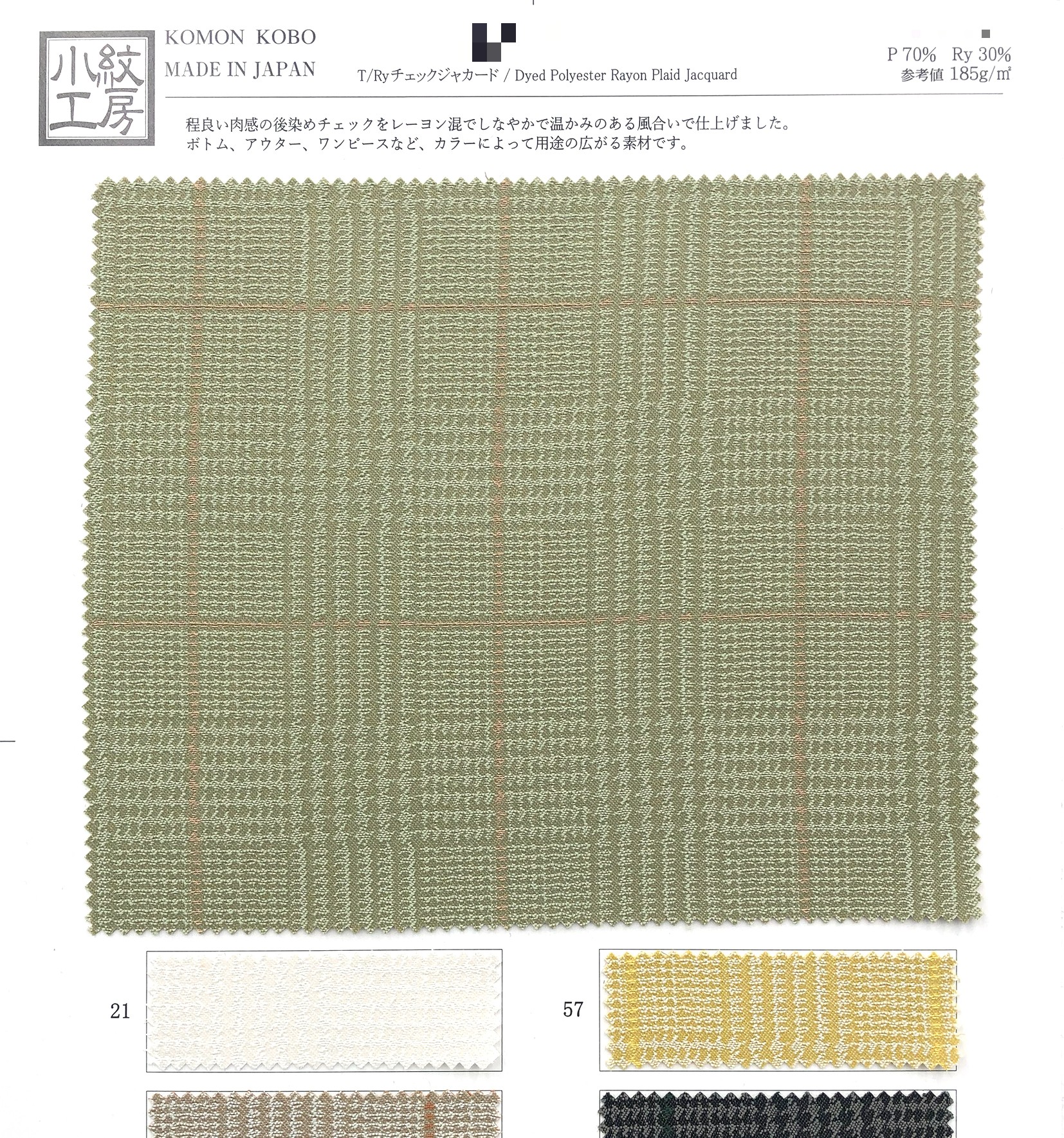 T/Ry格紋緹花布