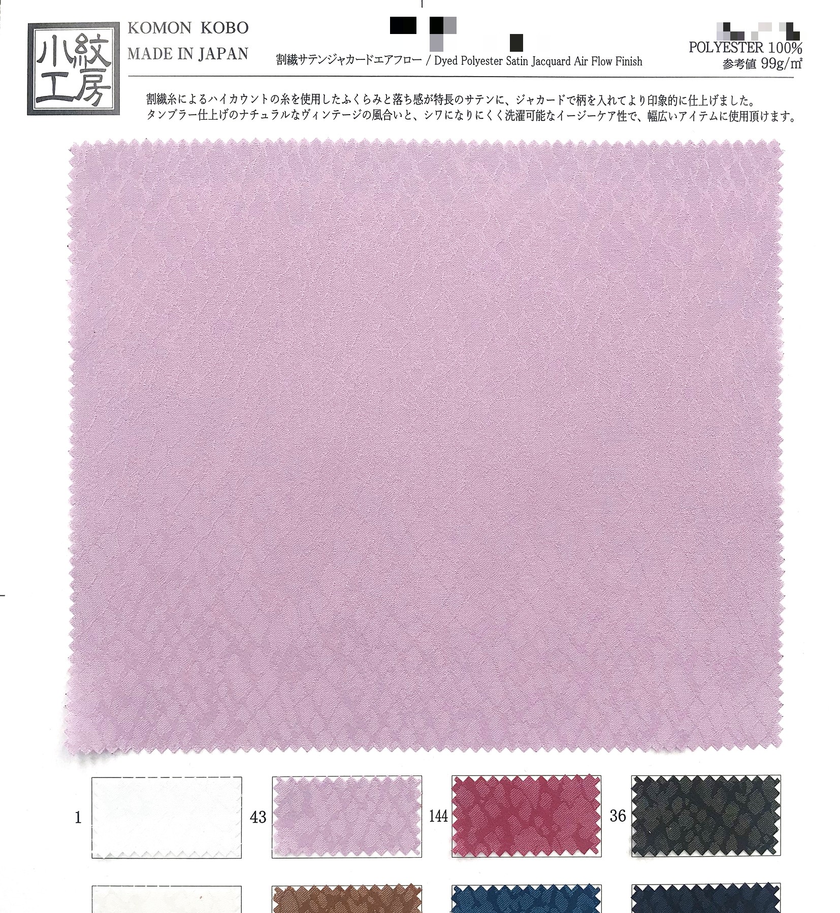 裂纖緞面緹花氣流布