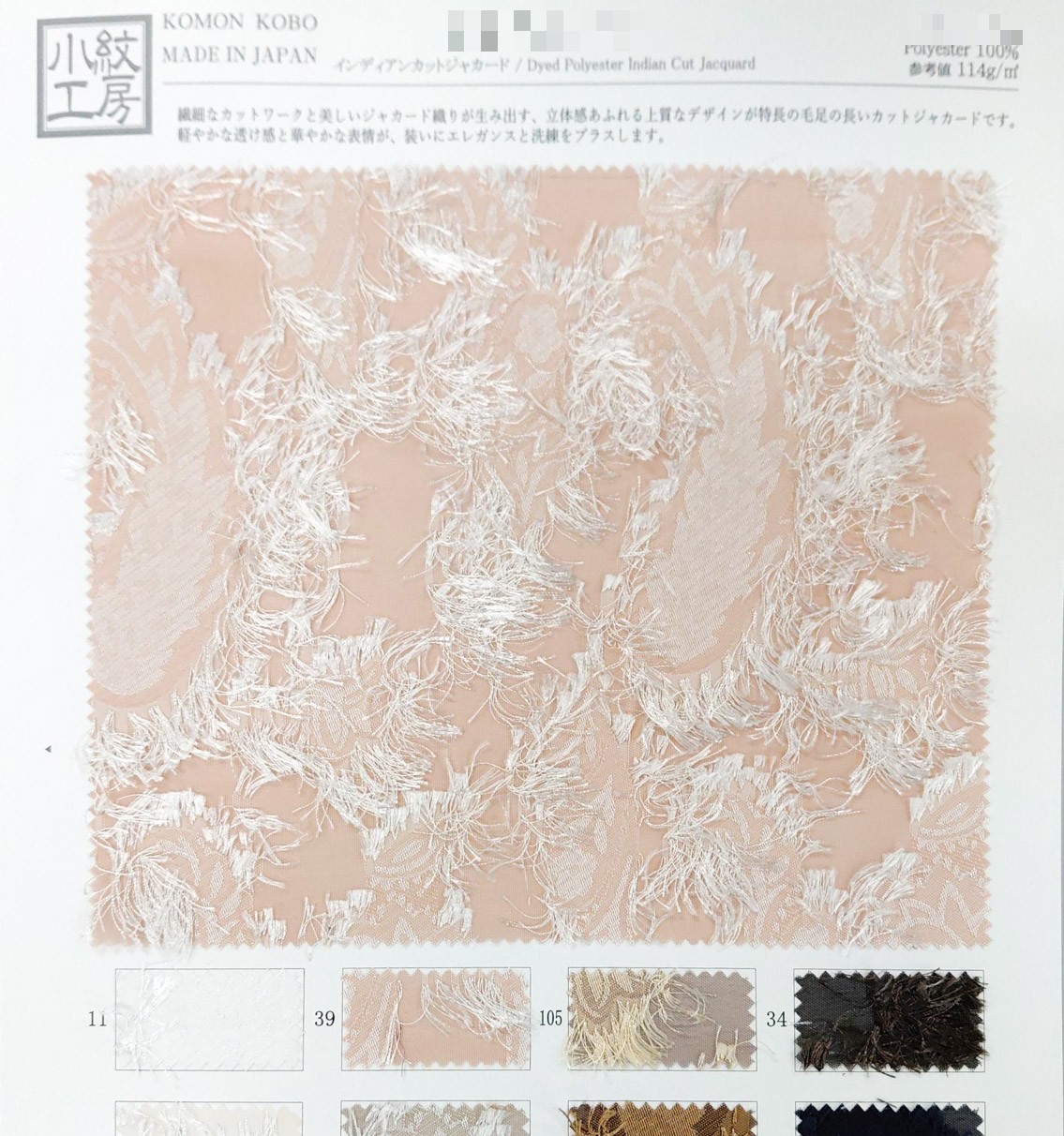 印度風割花緹花