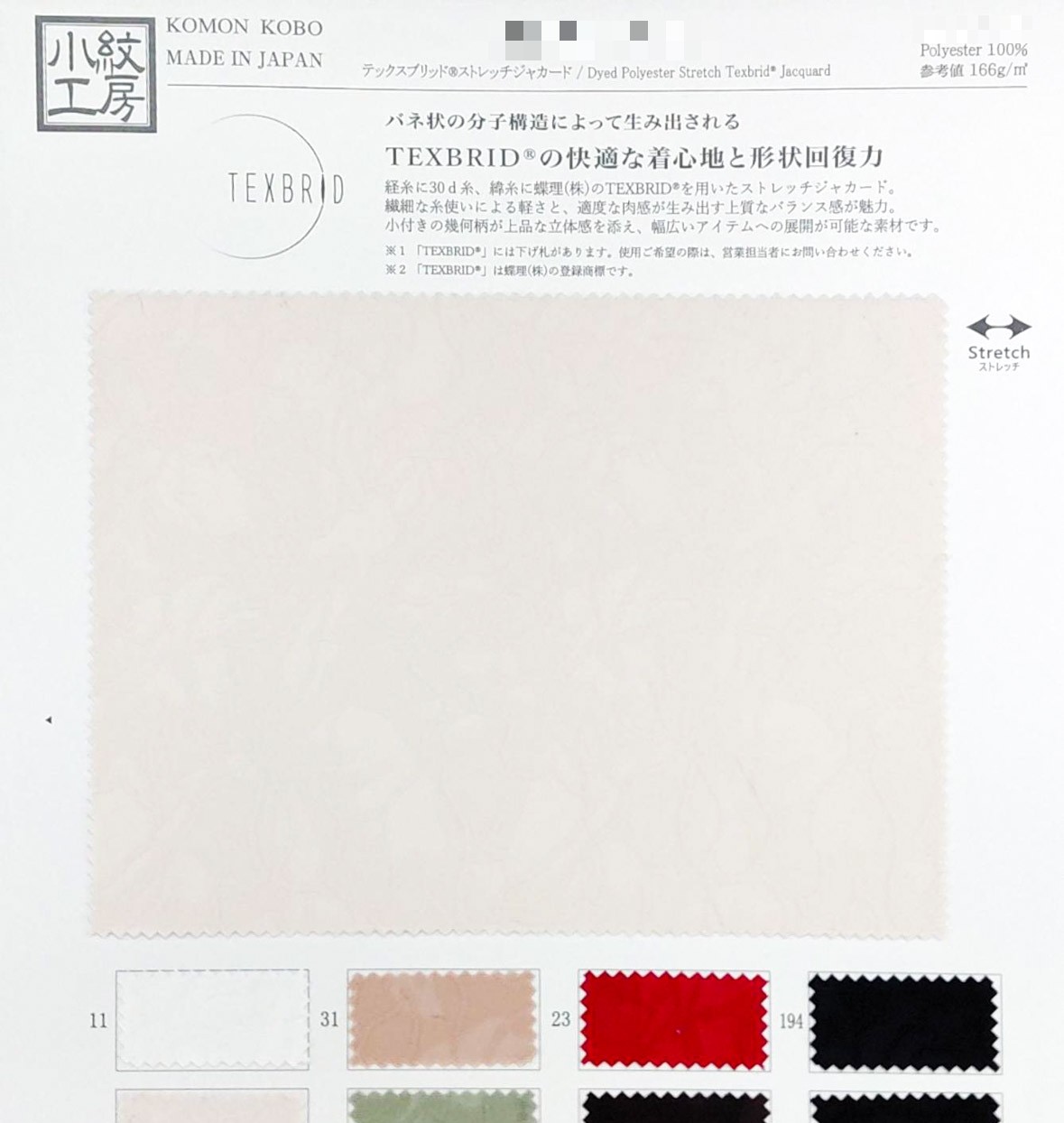 Texbrid®彈性緹花