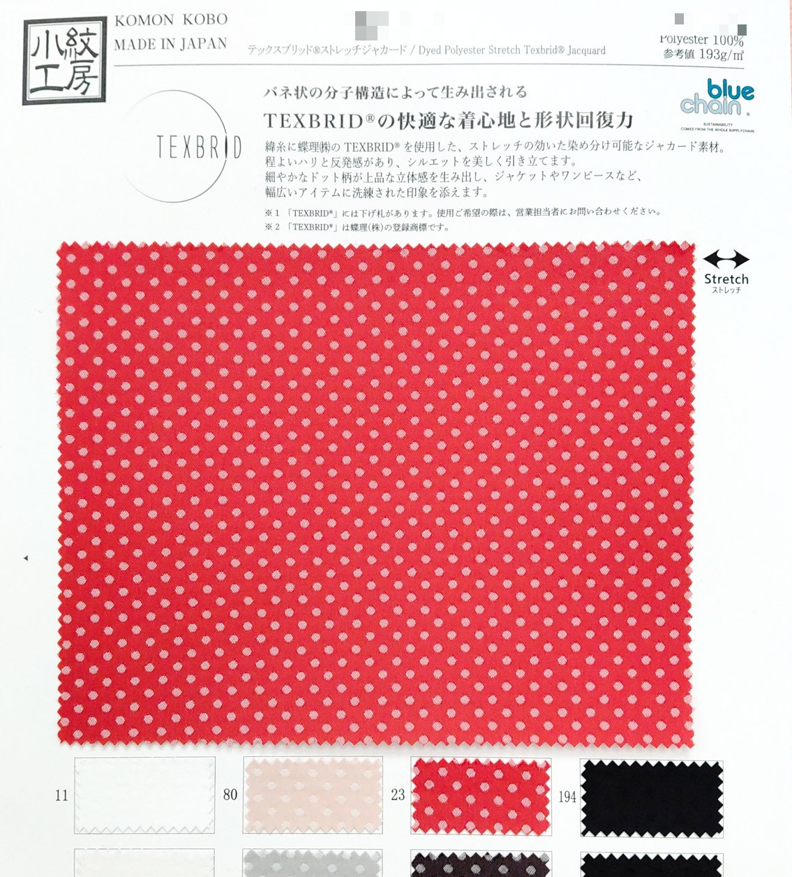 Texbrid®彈性緹花