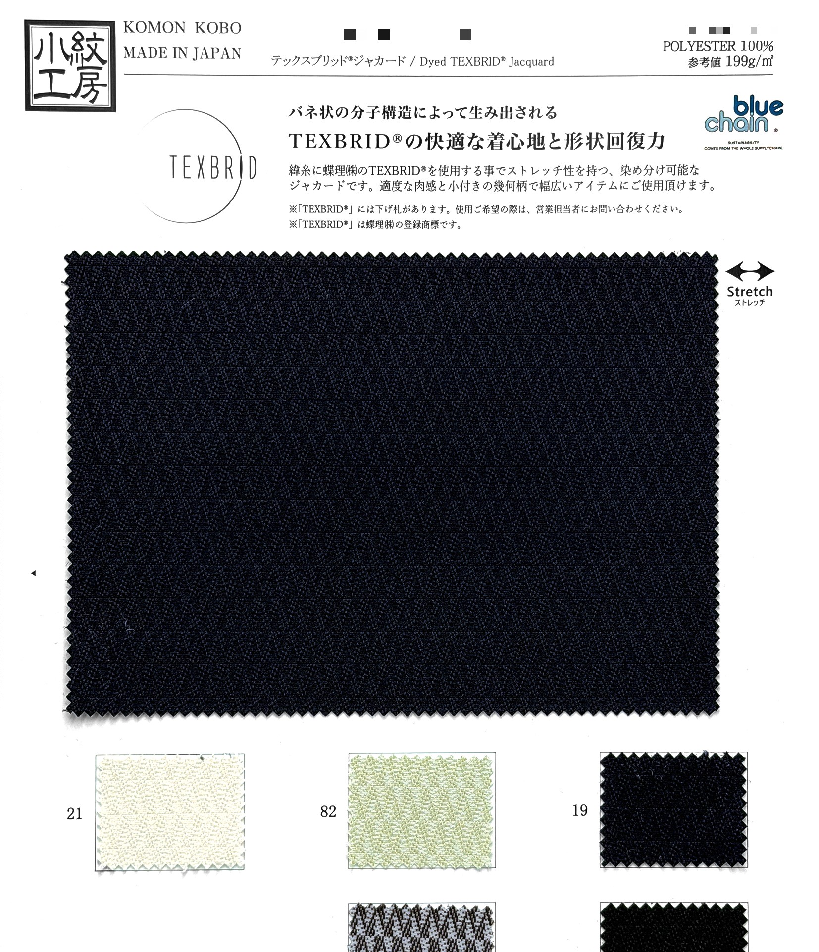 Texbrid®緹花