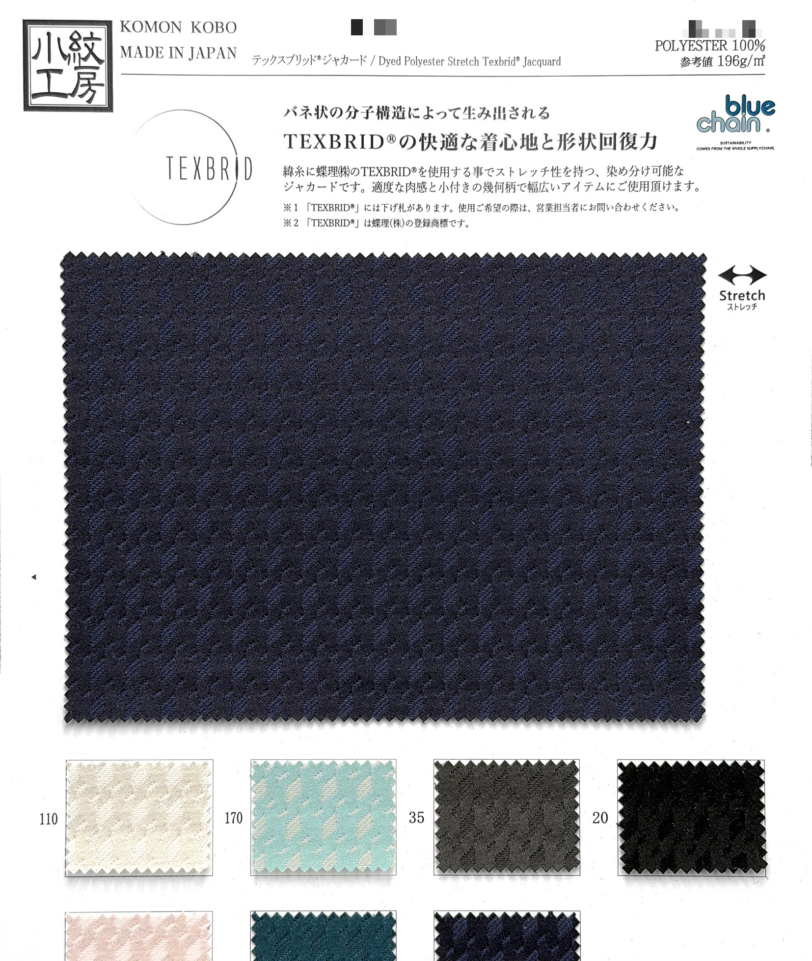 Texbrid®緹花