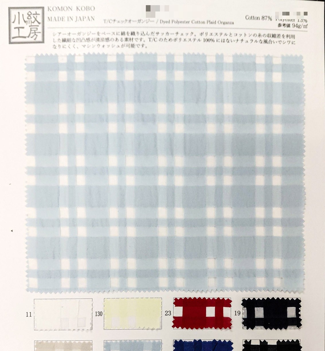 T/C格紋歐根紗