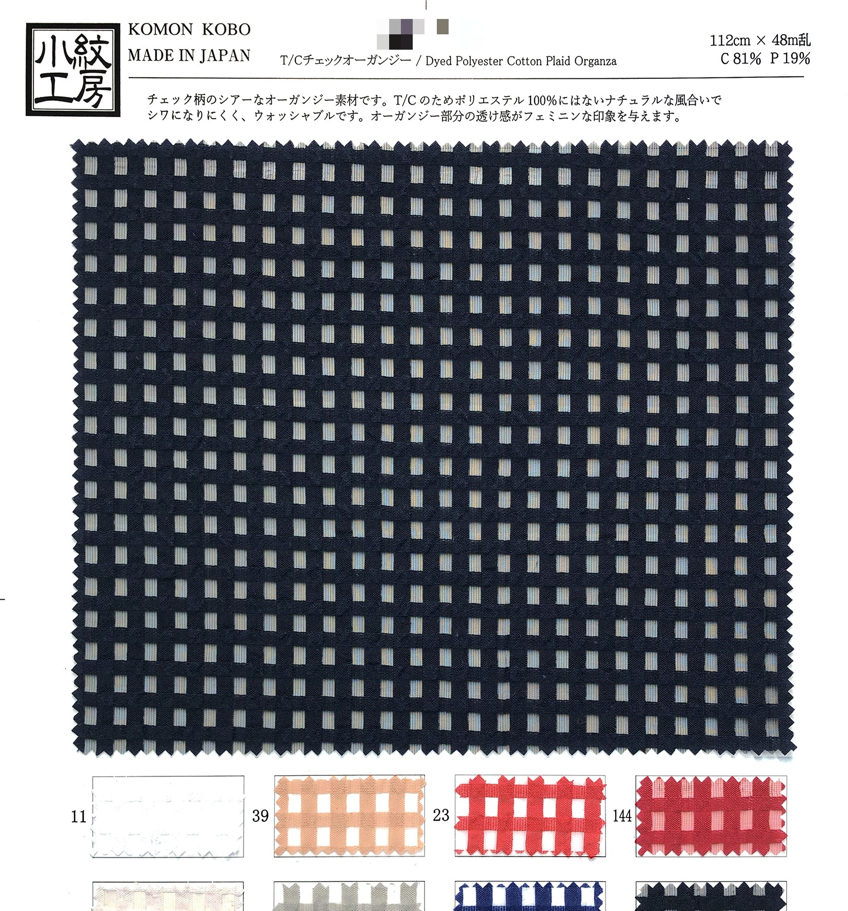 T/C格紋歐根紗