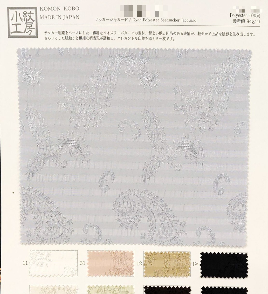 泡泡紗緹花布