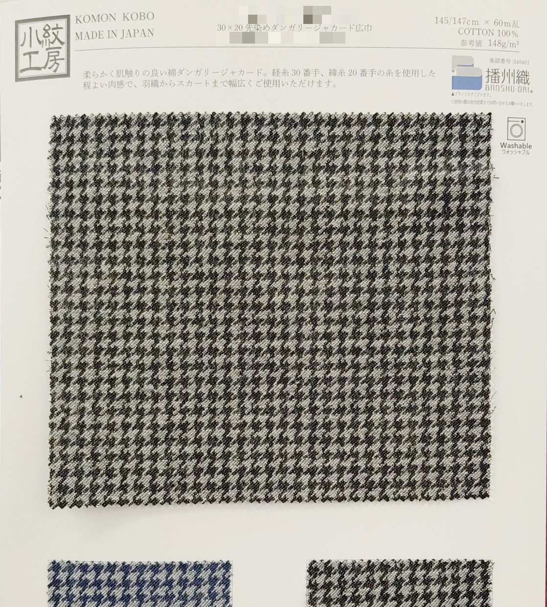 30×20先染丹寧緹花寬幅