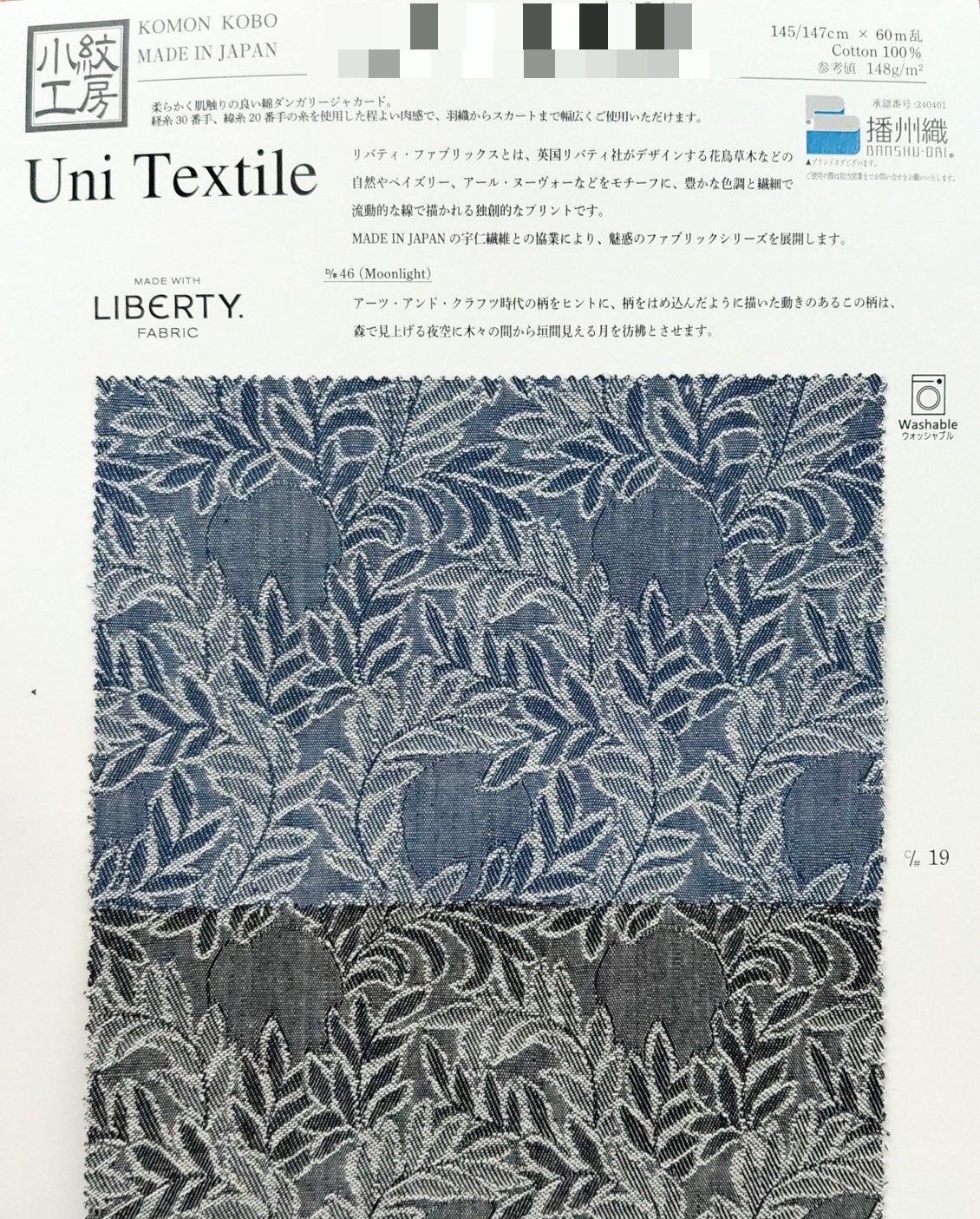 30×20先染丹寧Liberty緹花寬幅