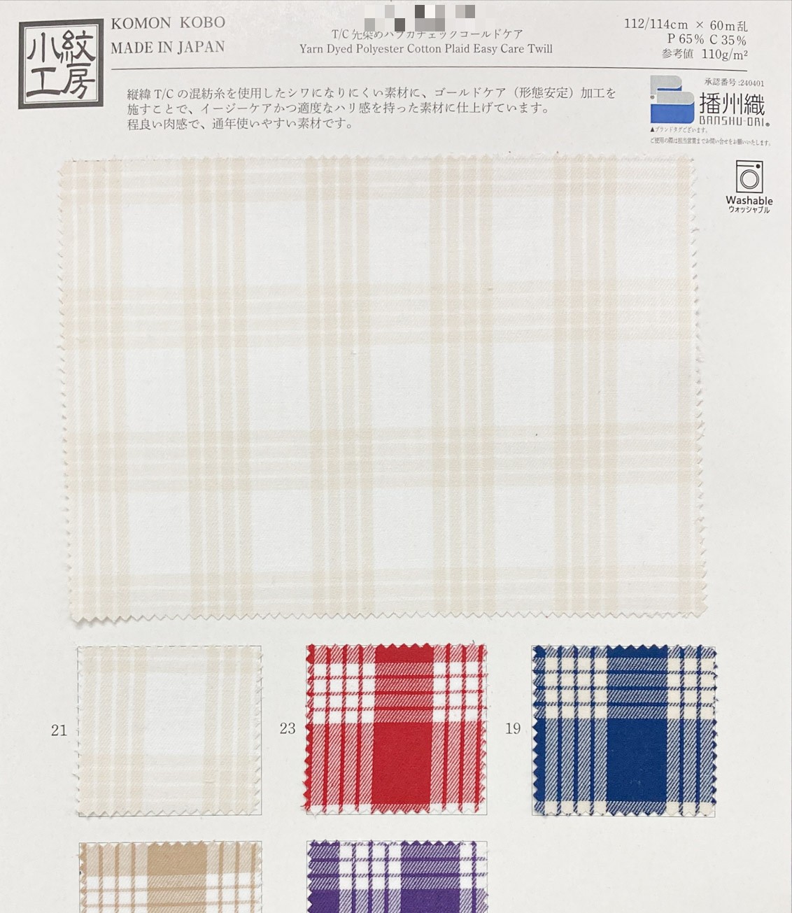 T/C先染帕拉卡格紋（金級護理）