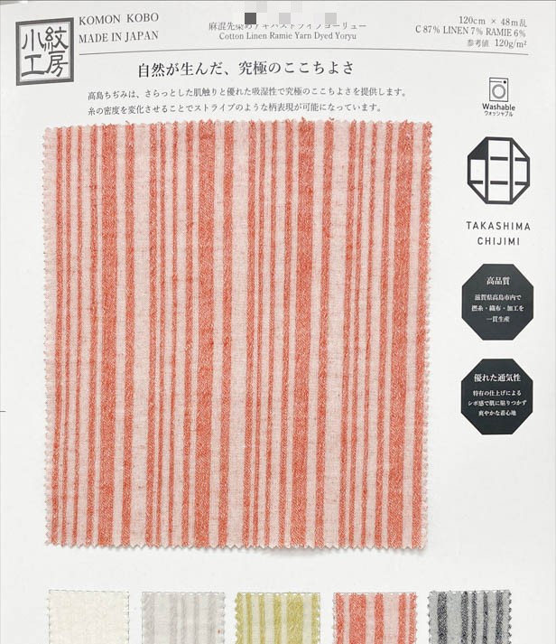 麻混先染秋葉條紋縐布（高島縐）