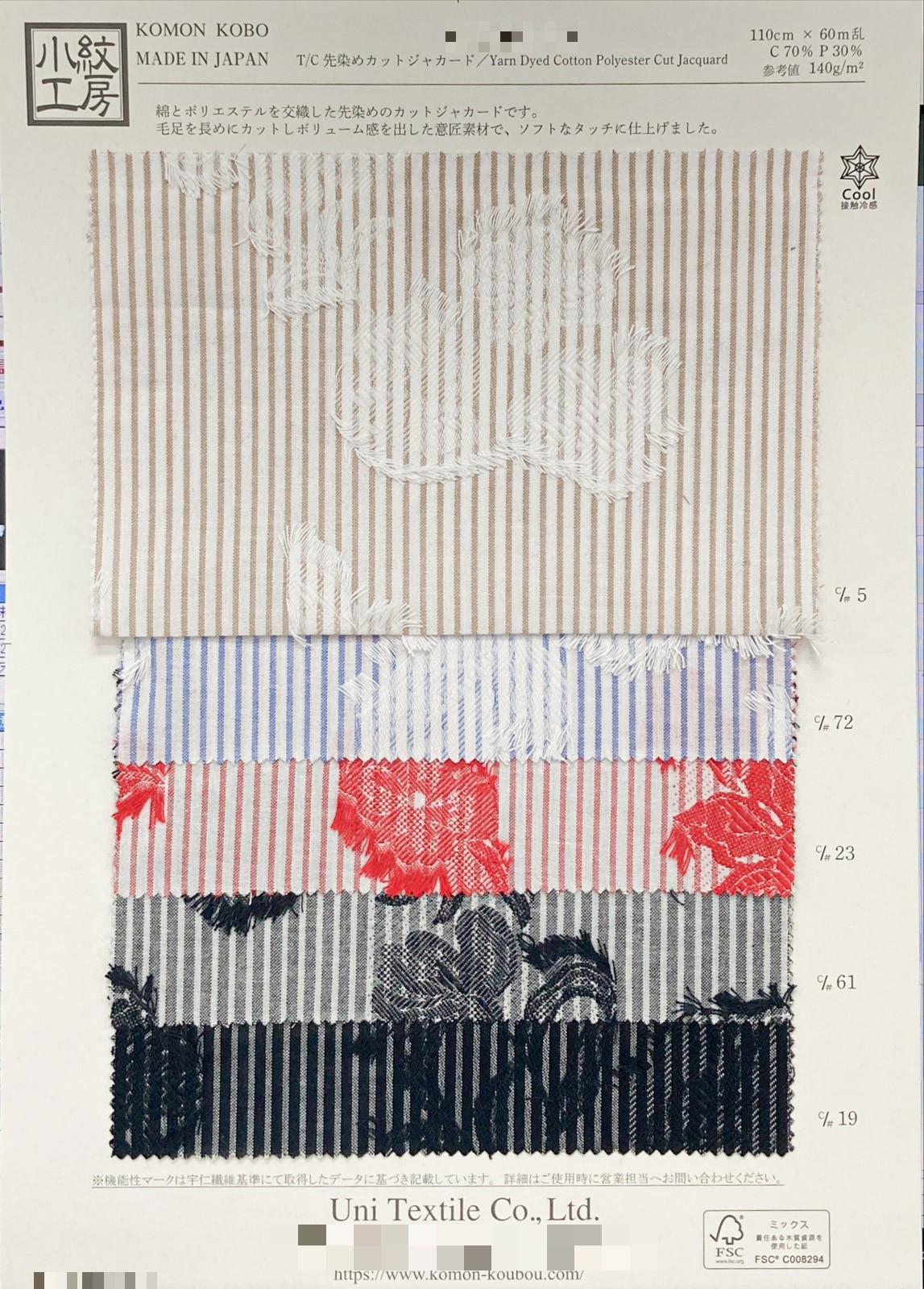 T/C先染割絨緹花布