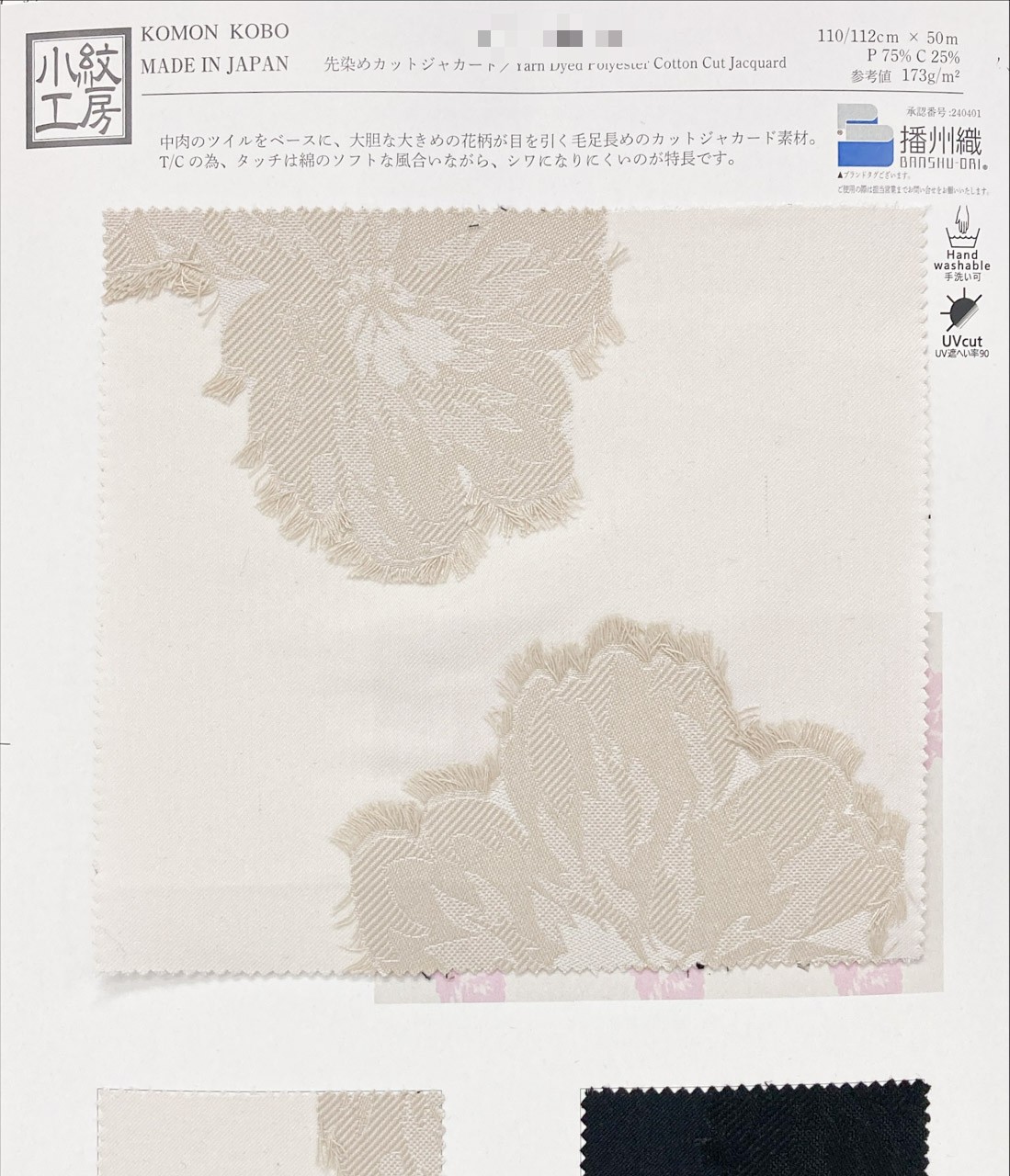 先染割絨緹花布