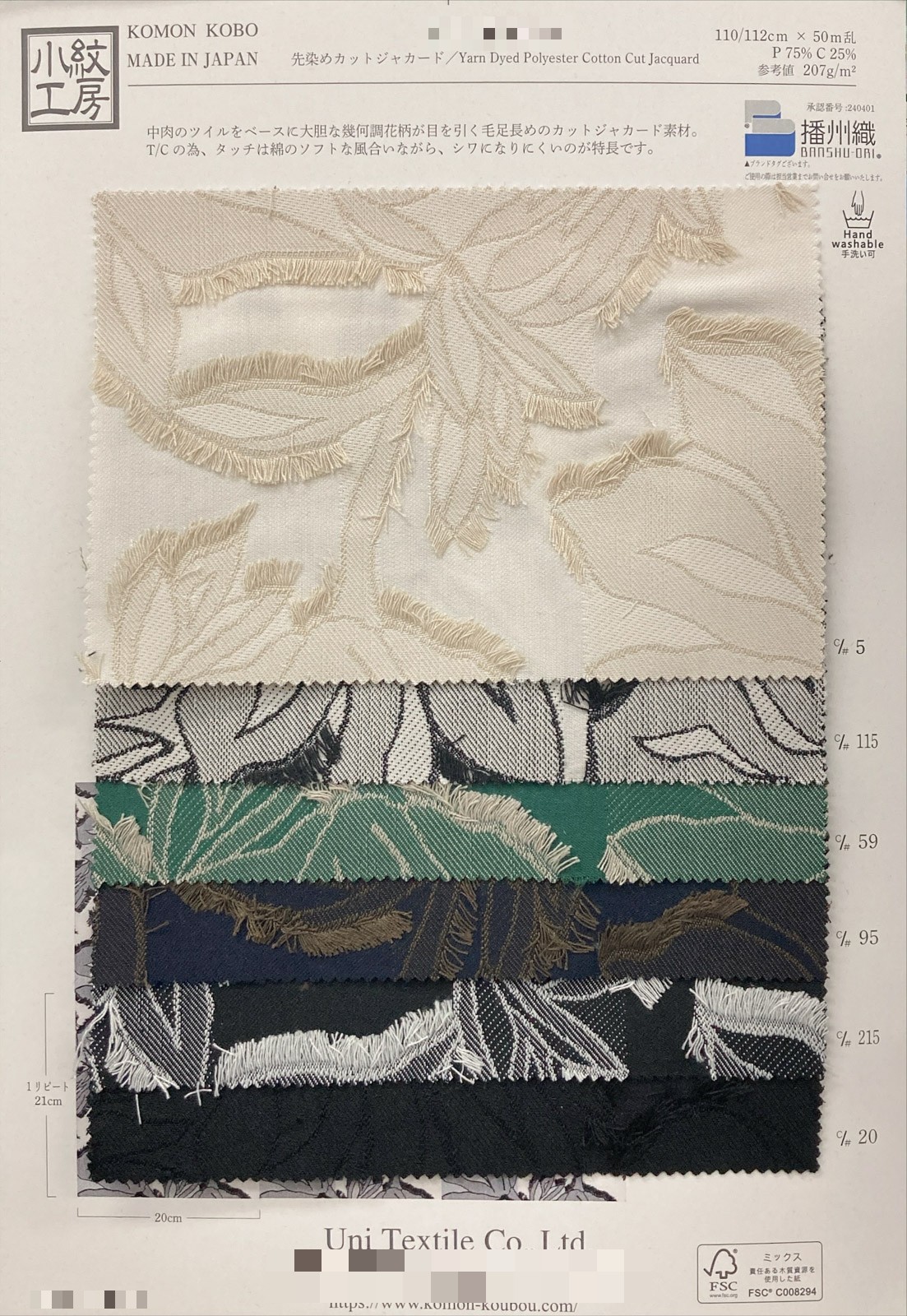 先染割絨緹花布