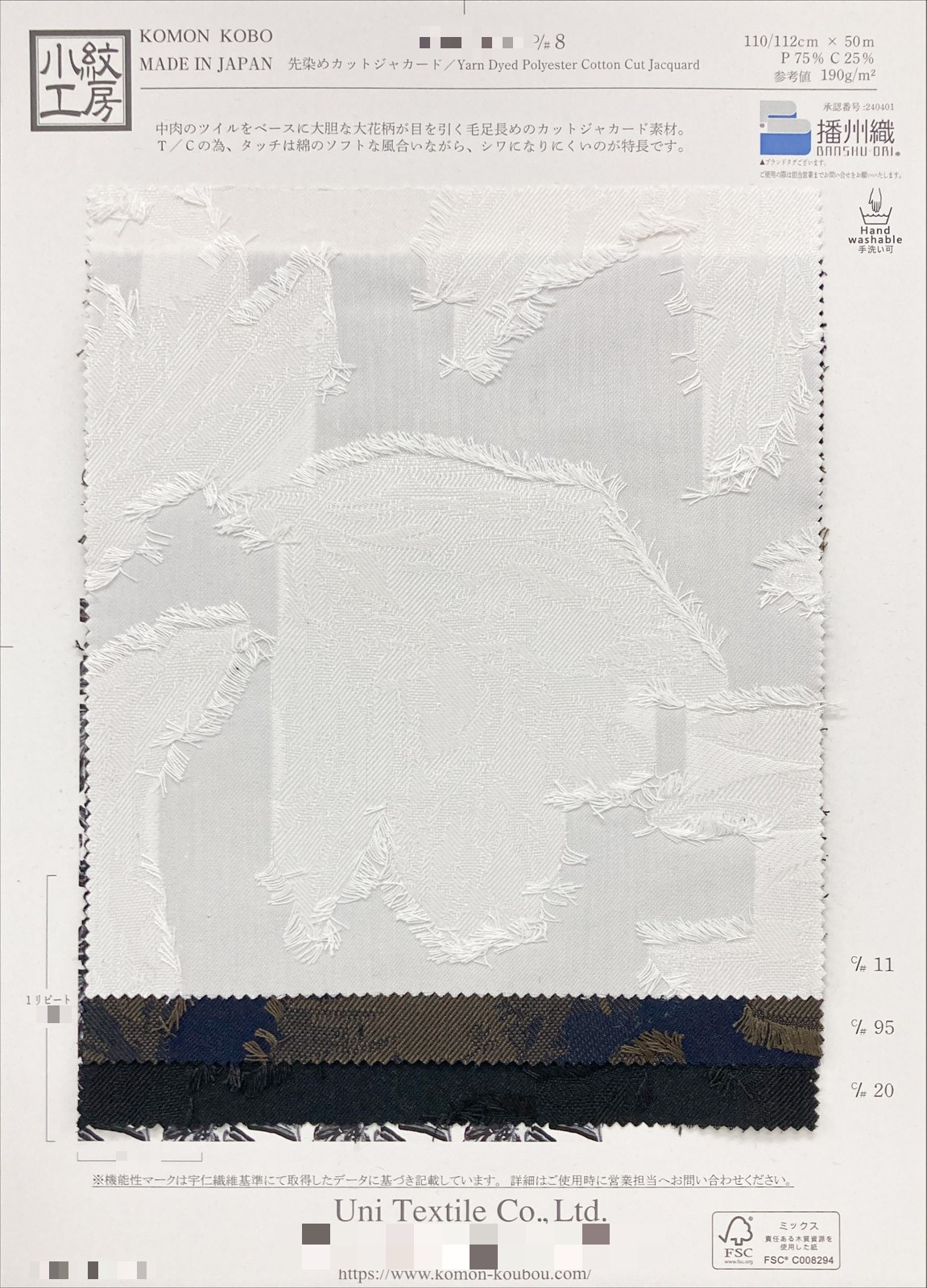 先染割絨緹花布