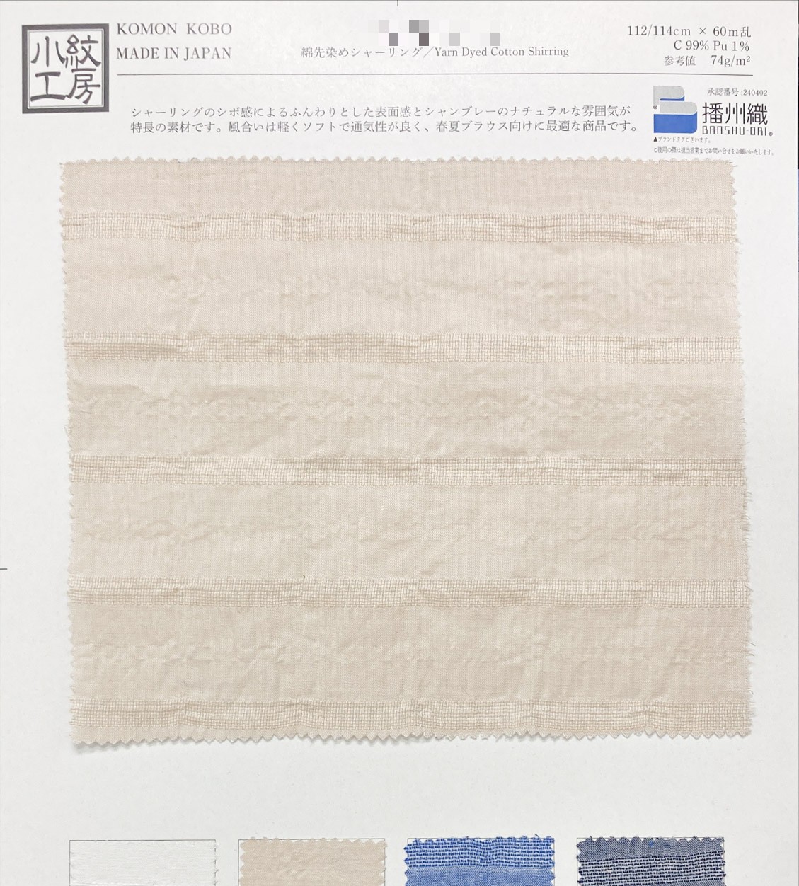 棉先染縐縮布
