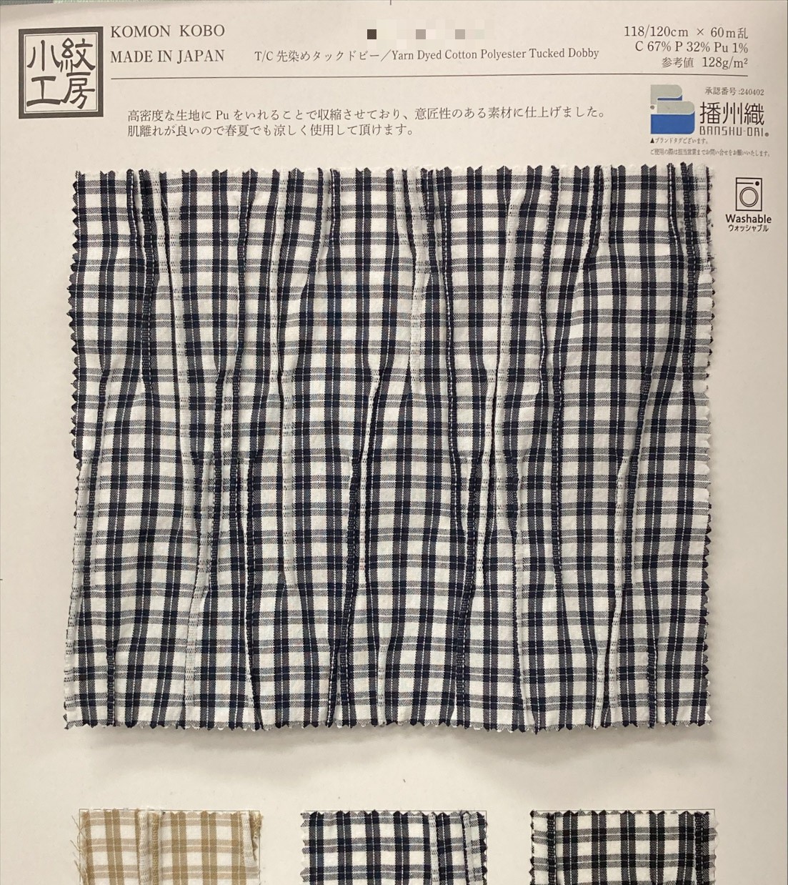 T/C先染打褶多臂織布
