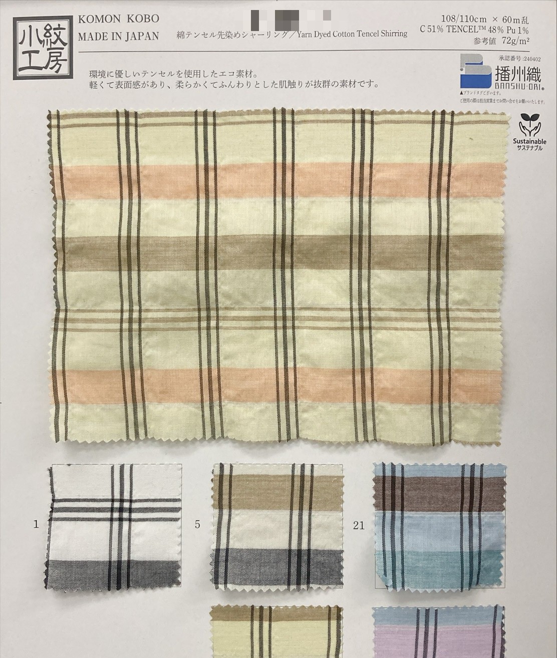 棉天絲先染縐縮布