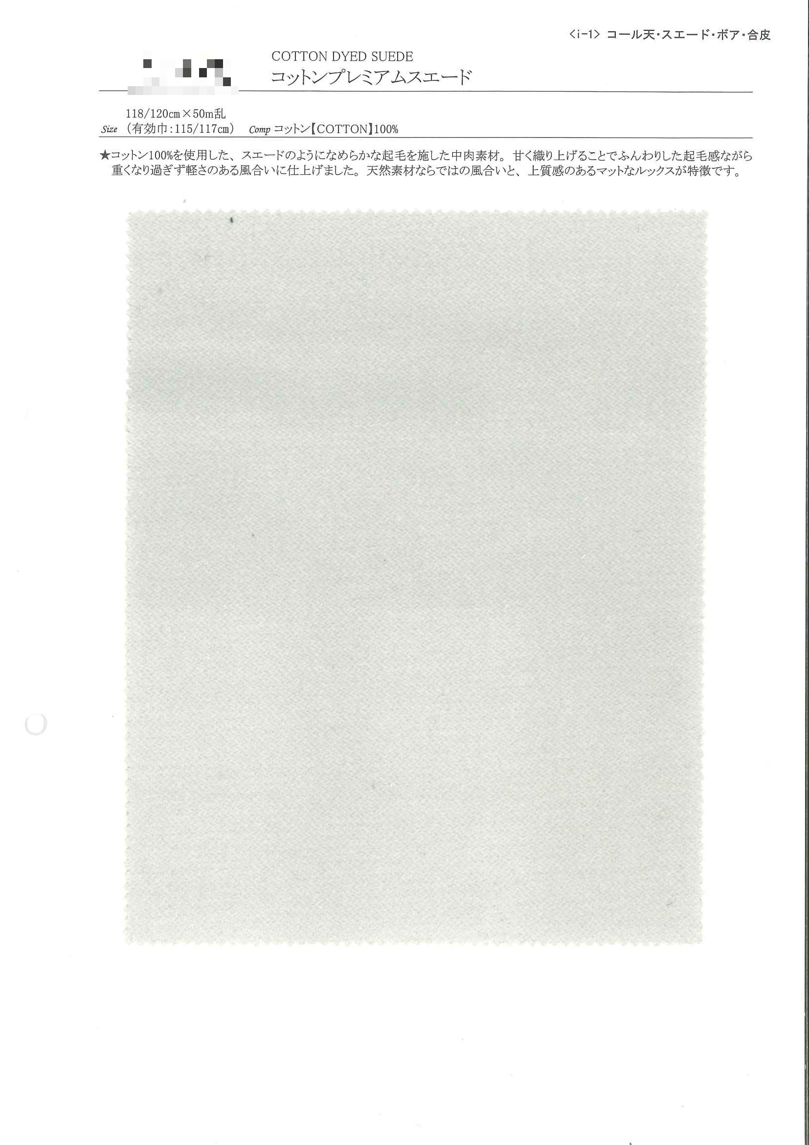 棉質頂級麂皮絨
