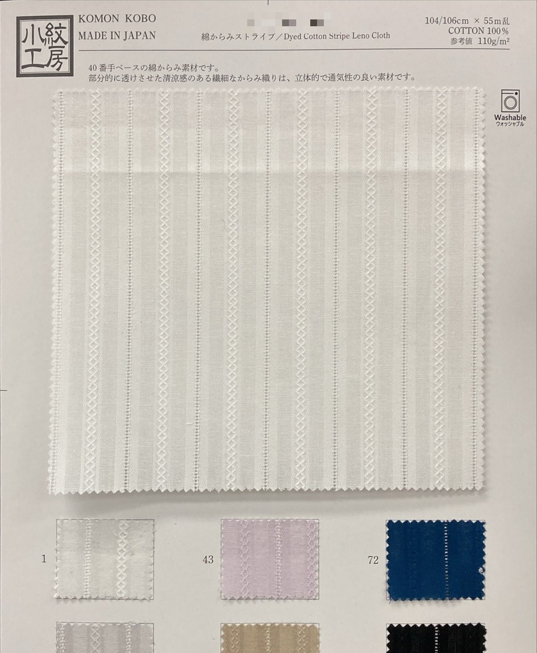 棉絡空條紋布