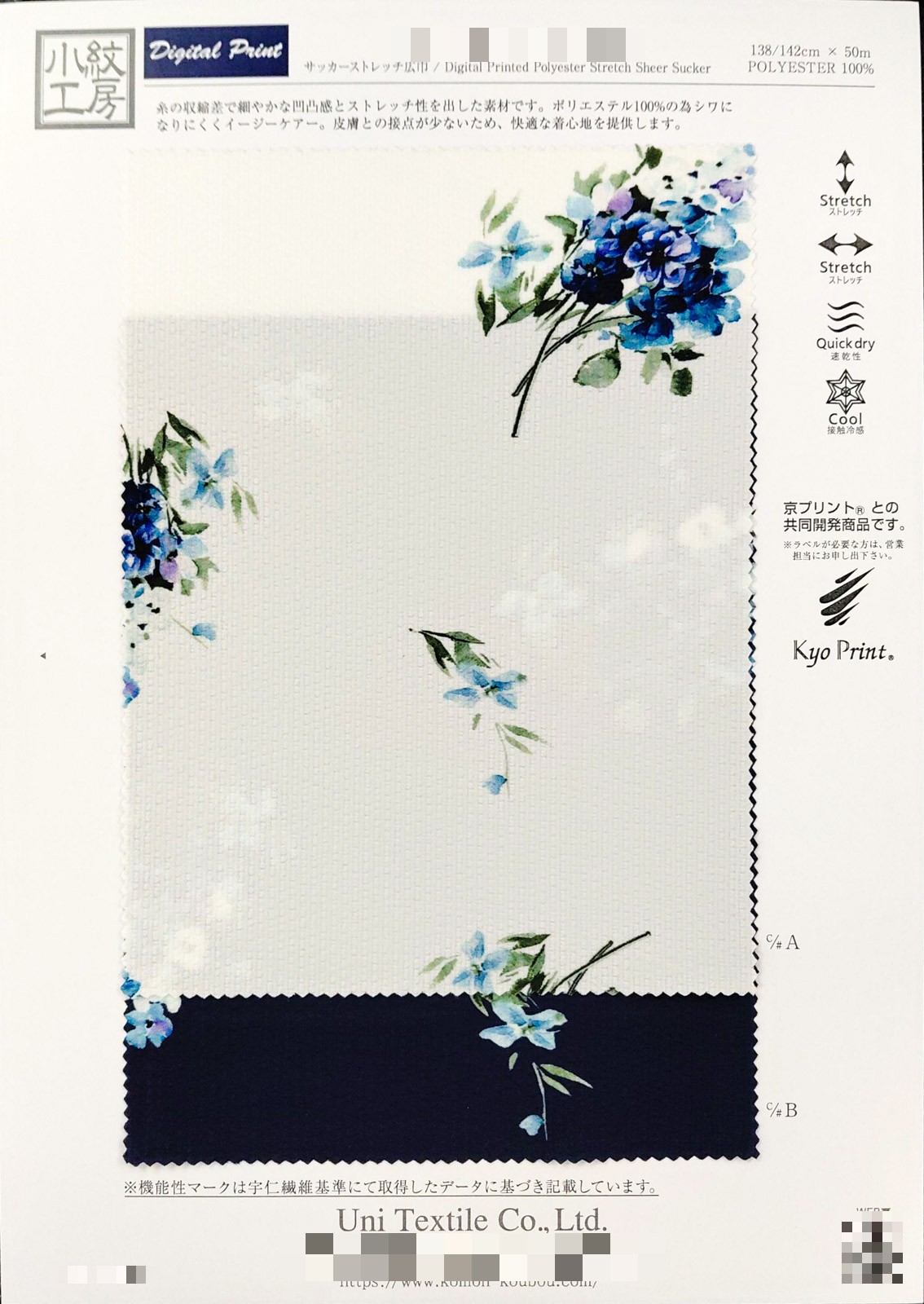 泡泡布彈性寬幅噴墨印花