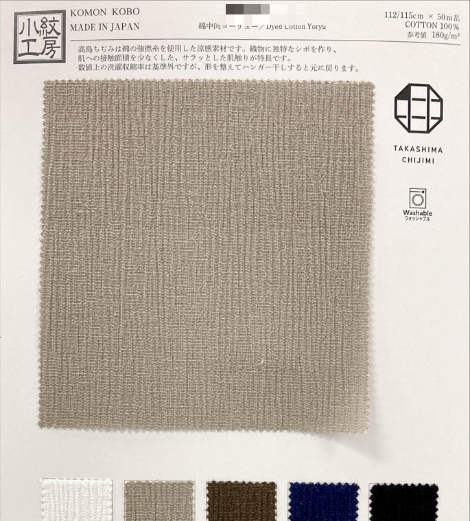 棉中厚高島縐布