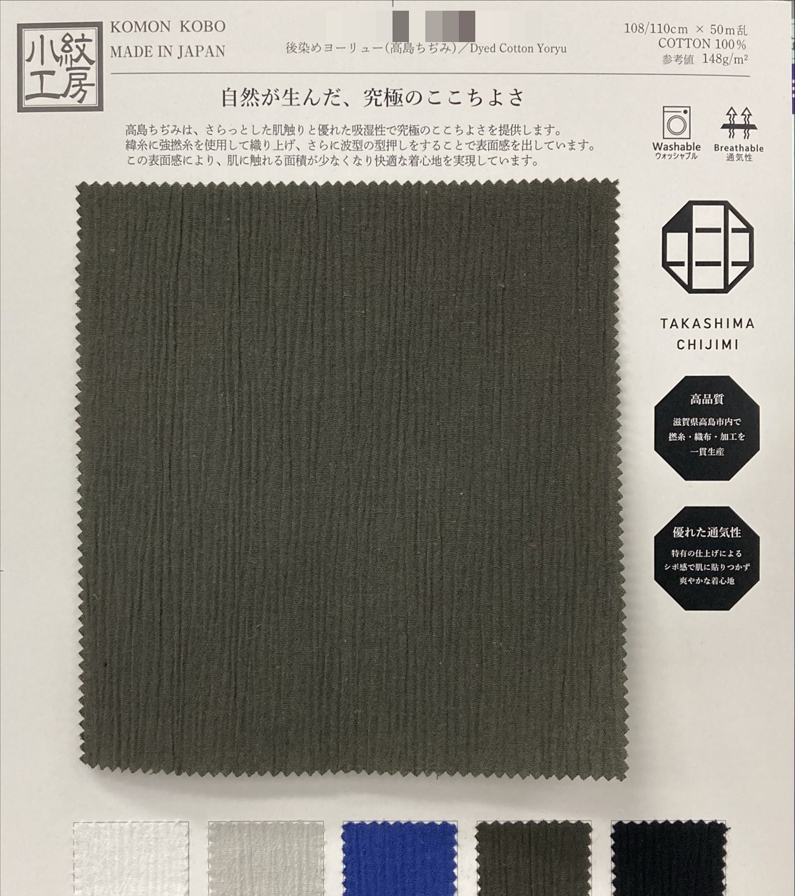 棉後染楊柳縐（高島縐）