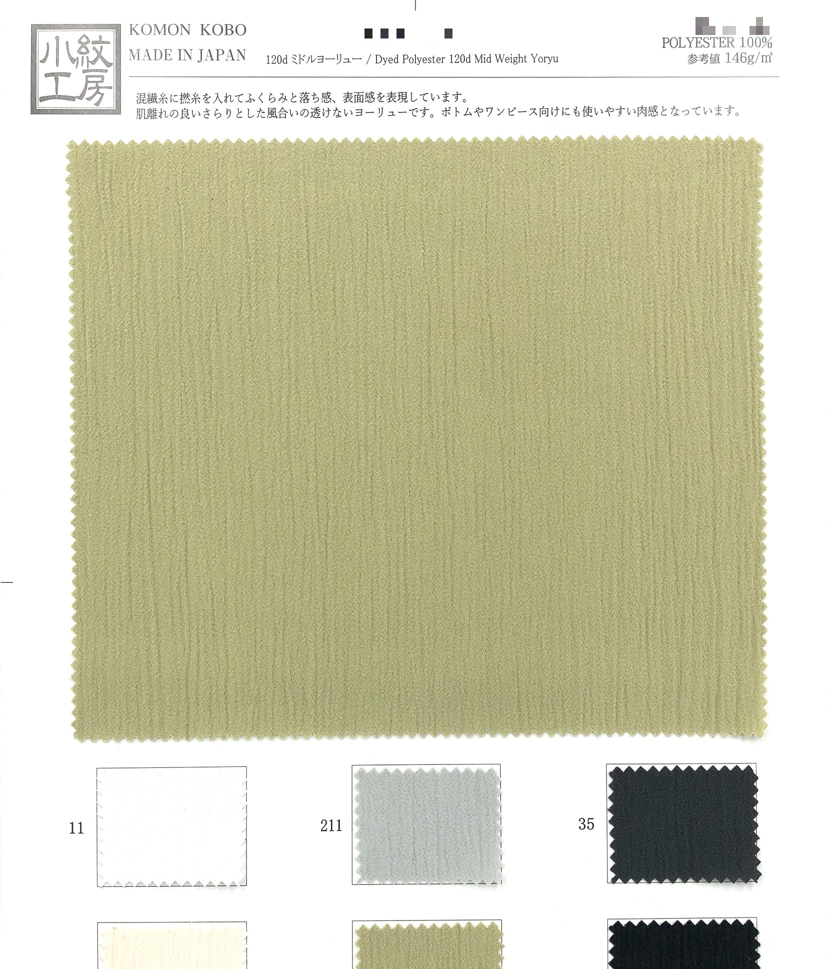 120d中厚楊柳縐