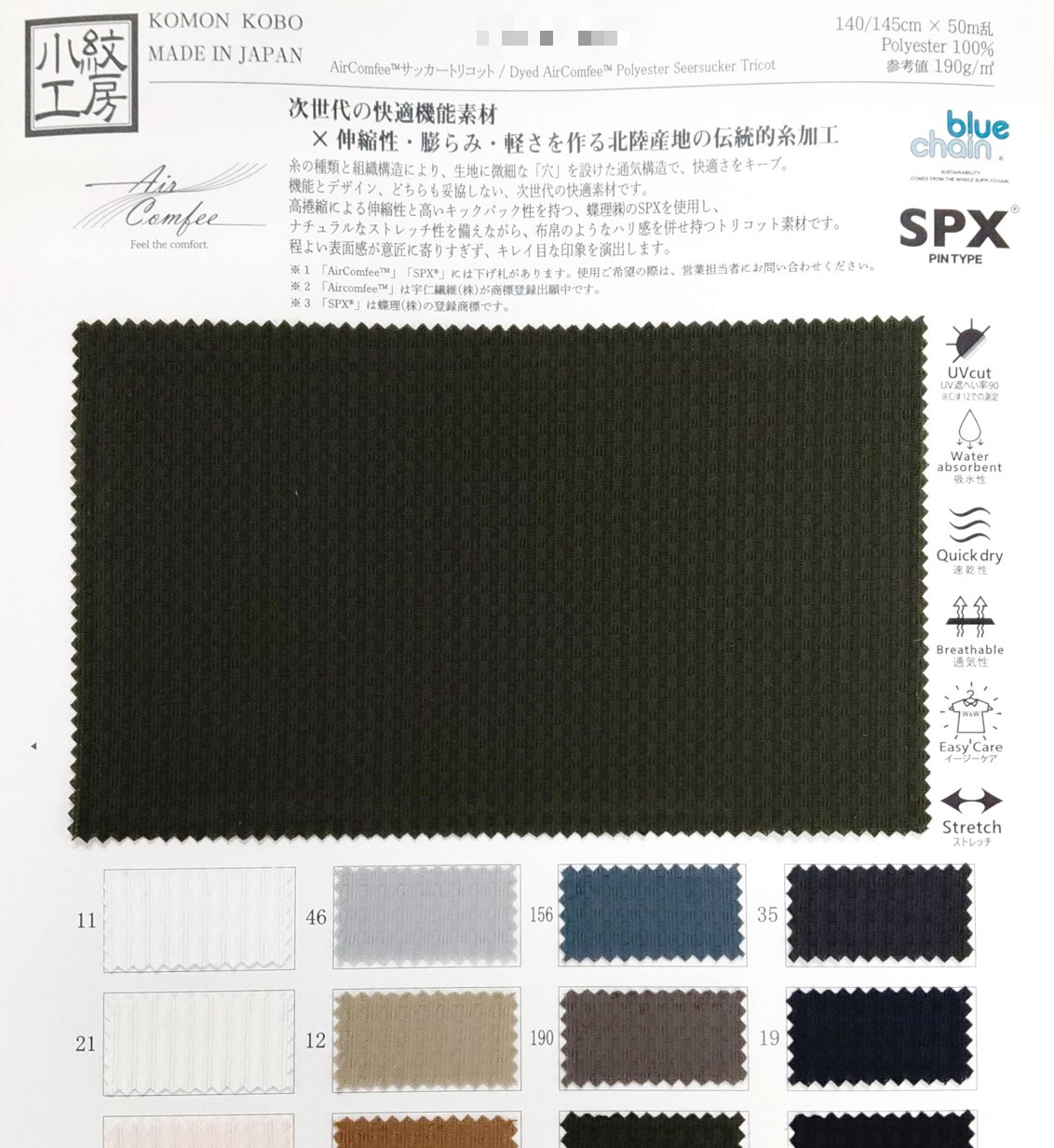 AirComfee® 泡泡格經編布