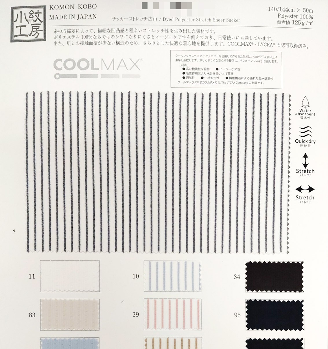泡泡布彈性寬幅