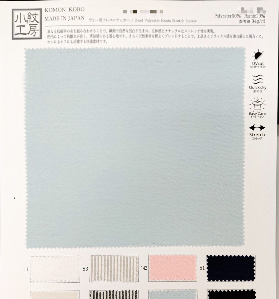 棉麻混紡弗萊斯科泡泡布