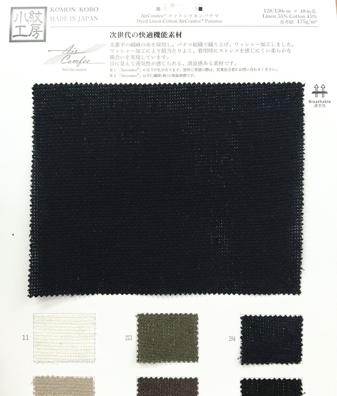 亞麻AirComfee® 巴拿馬布