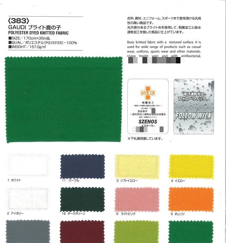 聚酯纖維染色針織布