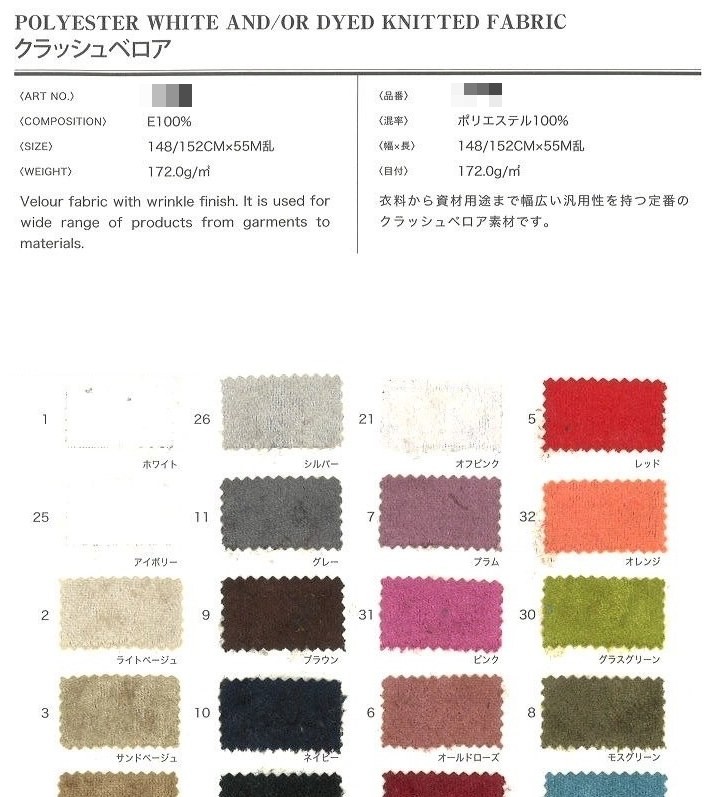 聚酯纖維漂白/染色針織布