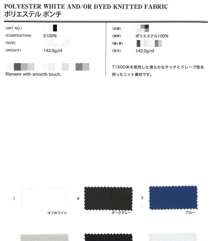 聚酯纖維針織布