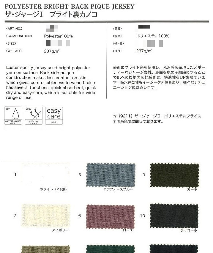 聚酯纖維亮面背刷珠地針織