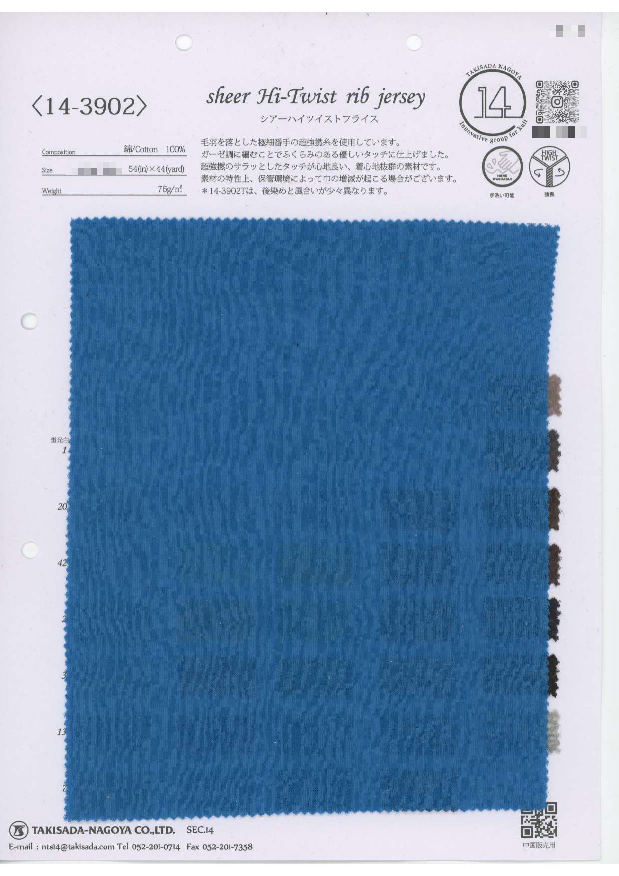 透視感高捻羅紋布