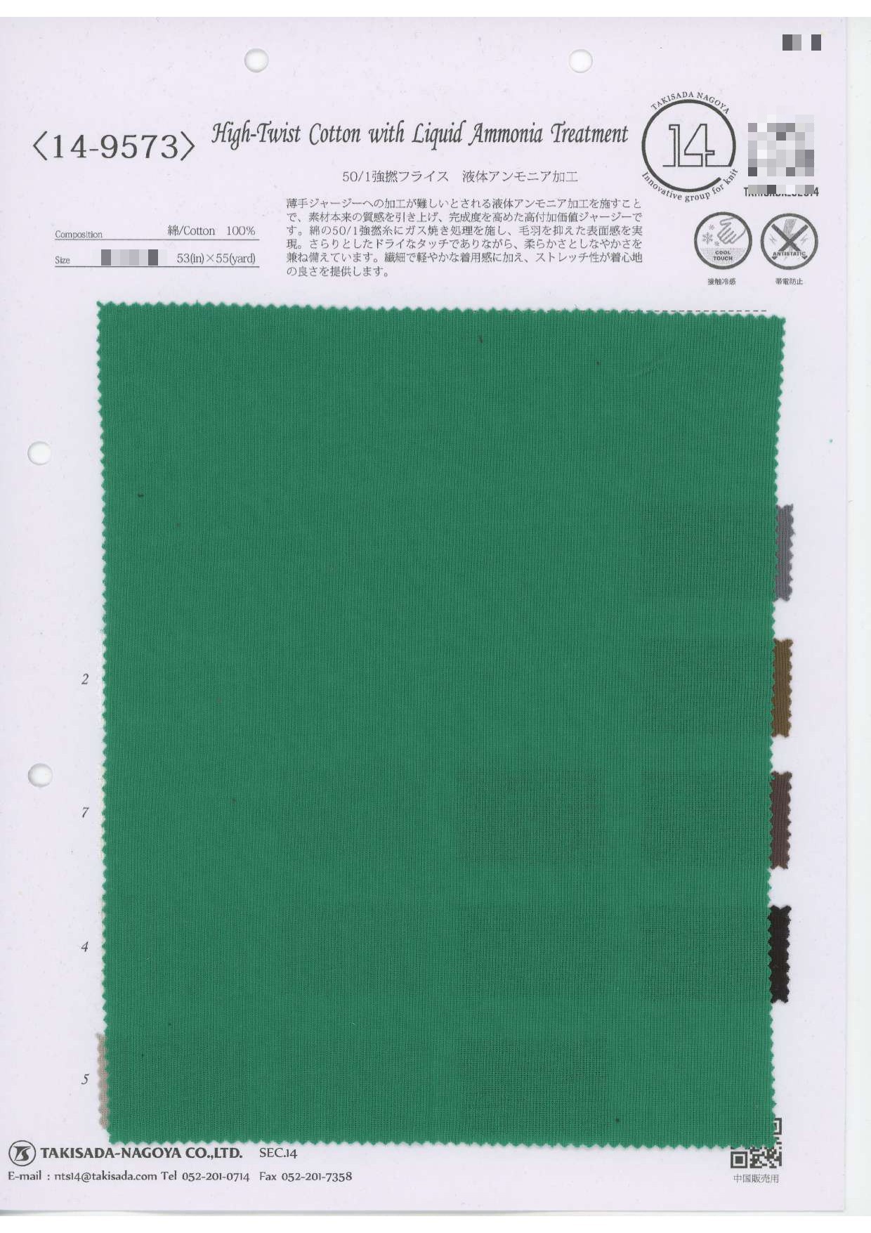 50/1 強捻羅紋布 液態氨加工
